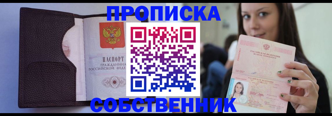 прописка гарантия в Сибае